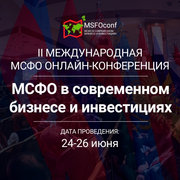 Палата аудиторов Республики Казахстан приглашает Вас на II Международную МСФО онлайн-конференцию с 24-26 июня 2020 года