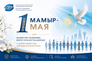 Құрметті әріптестер! | Уважаемые коллеги!